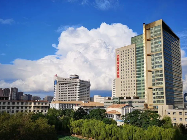 北部战区总医院