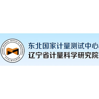 辽宁省计量研究院