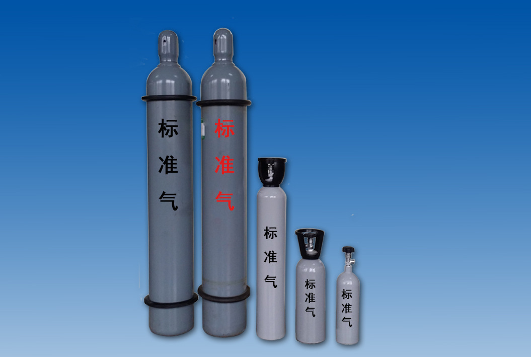 汽车尾气检测标准气